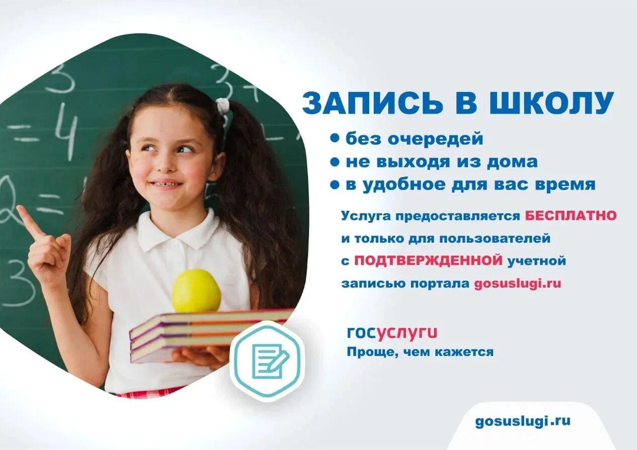 Зачисление ребенка в 1 класс. Зачисление ребенка в 1 класс