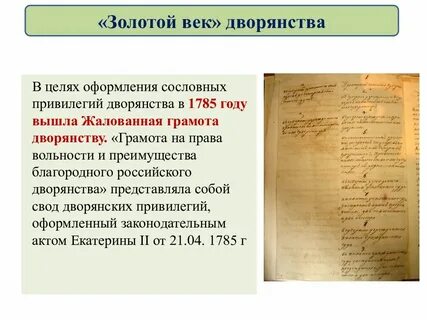 Благородные и подлые 18 век
