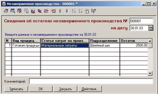 Незавершенное производство счет учета. Остаток незавершенного производства. Учет незавершенного производства. Незавершенное производство в бухгалтерском учете. Остатки незавершенного производства учитываются на счете.