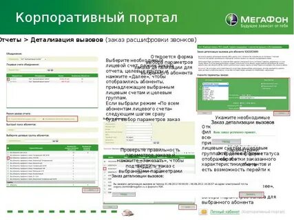 Сайт корпоративного клиента мегафон