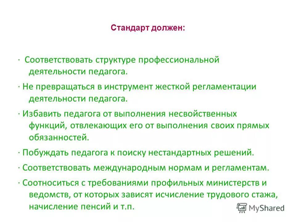 стандарт необходим