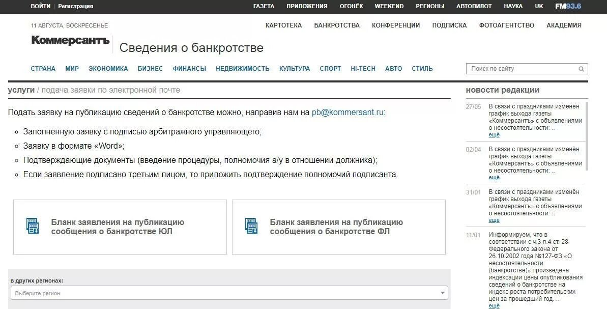 Сайт объявлений банкротства