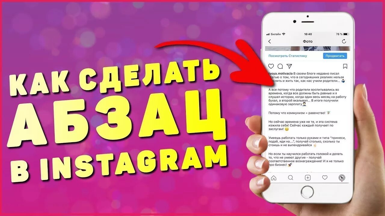 Как сделать абзац в инстаграме в шапке. Абзац в инстаграмме. невидимый абзац в инстаграме. секретный пробел в инстаграме. как сделать пробел в инстаграме.