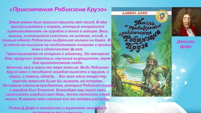 За что мне нравится робинзон крузо. Герои герои Робинзона Крузо. Д. Дефо Робинзон Крузо 124 стр. Путь Робинзона Крузо. Карта Робинзона Крузо.