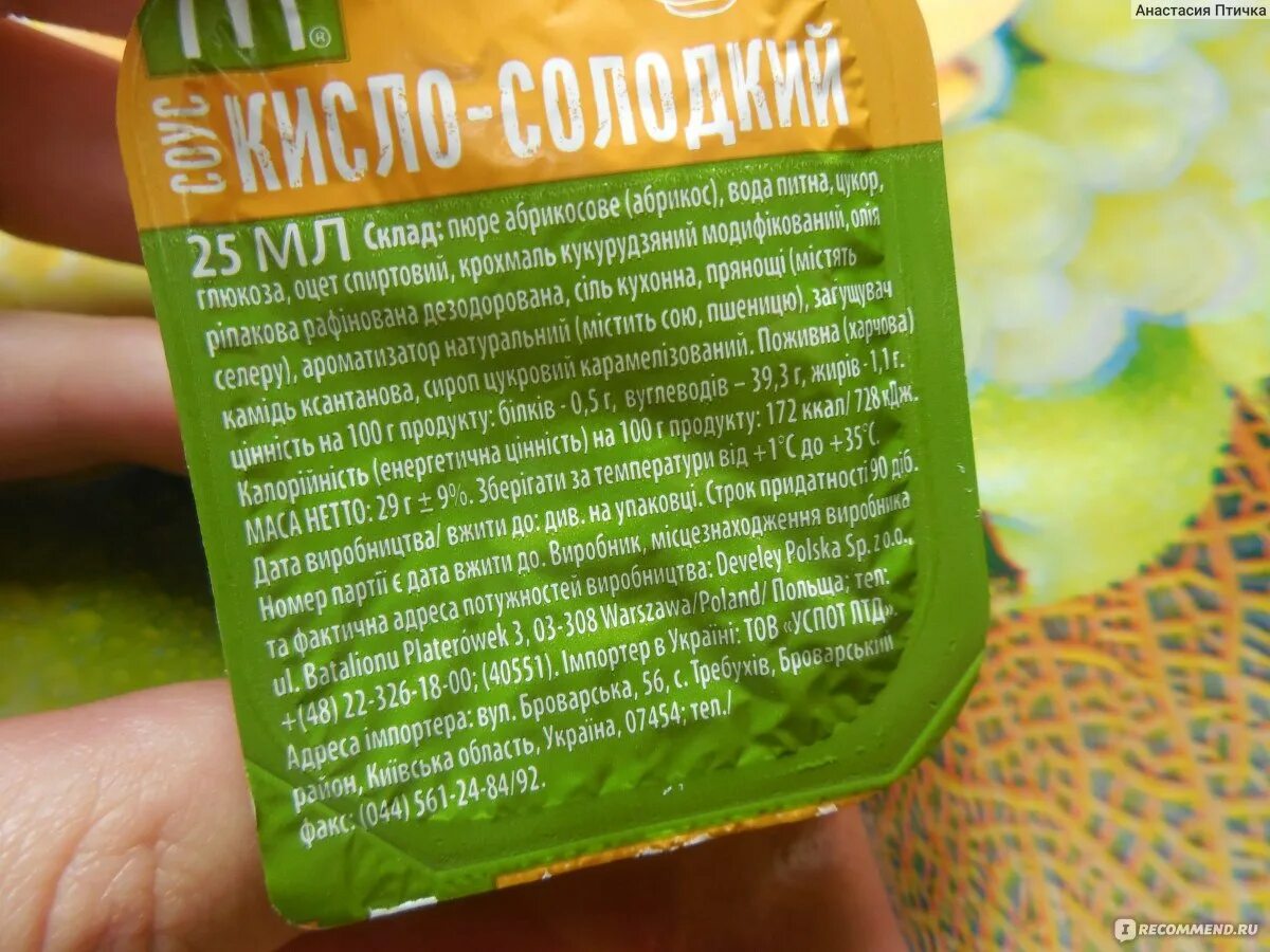 Название кислого соуса
