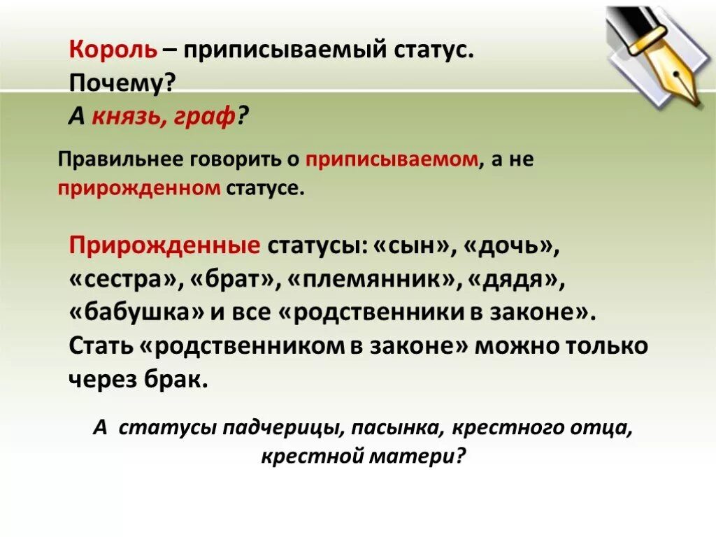 Сообщение на тему статус. Приписываемый статус примеры. Прирождённый социальный статус. Приписанный социальный статус примеры. Прирожденный и приписываемый статус.