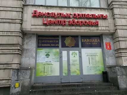 Здоровье алматы