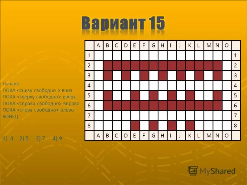 Пока справа свободно вправо конец. Пока справа свободно или снизу свободно. Сверху свободно снизу свободно слева свободно справа свободно. Сверху стена снизу свободно. Пока сверху свободно вправо пока справа свободно вниз.