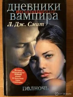 Вампир полночь
