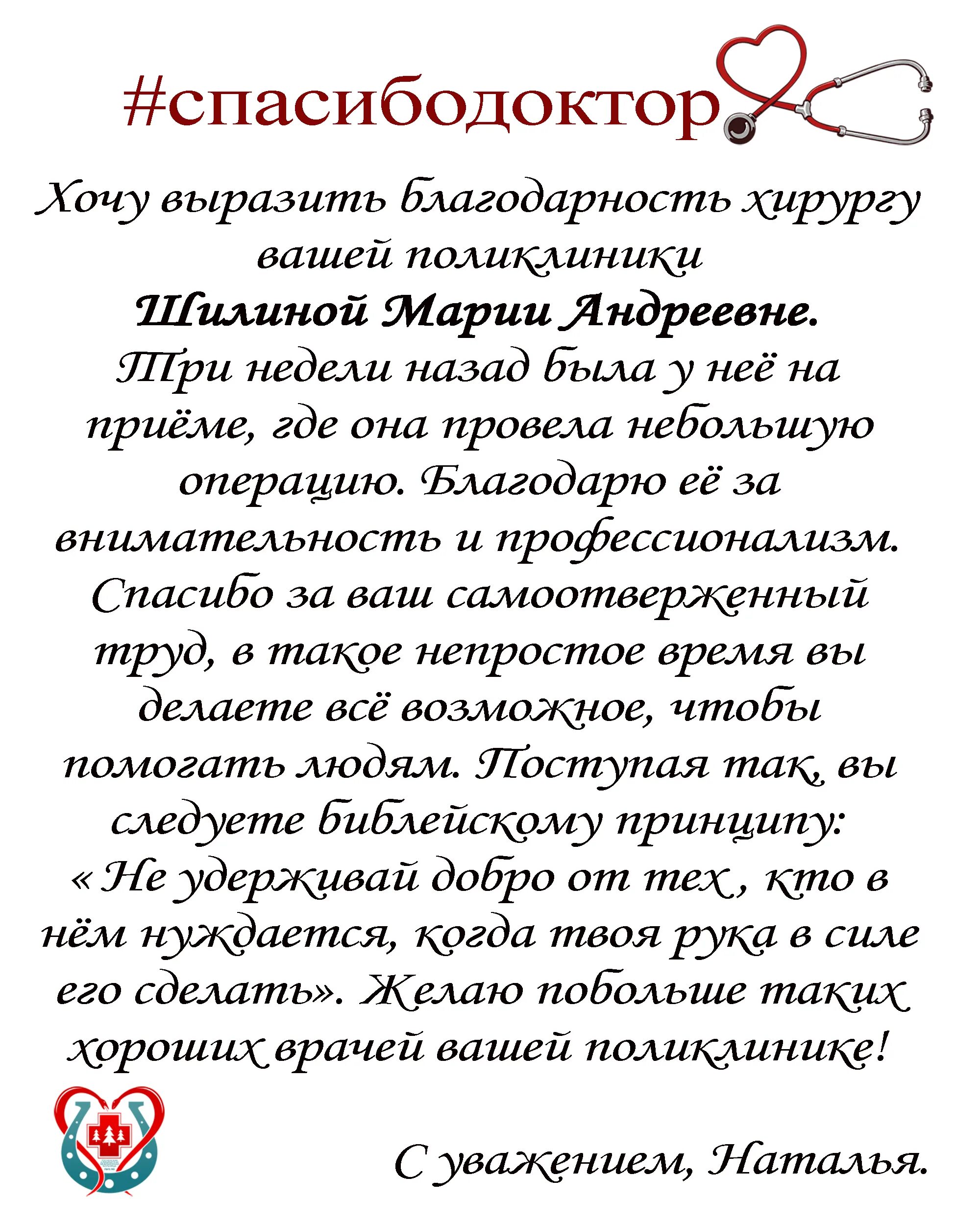 Благодарность врачу за операцию сколько