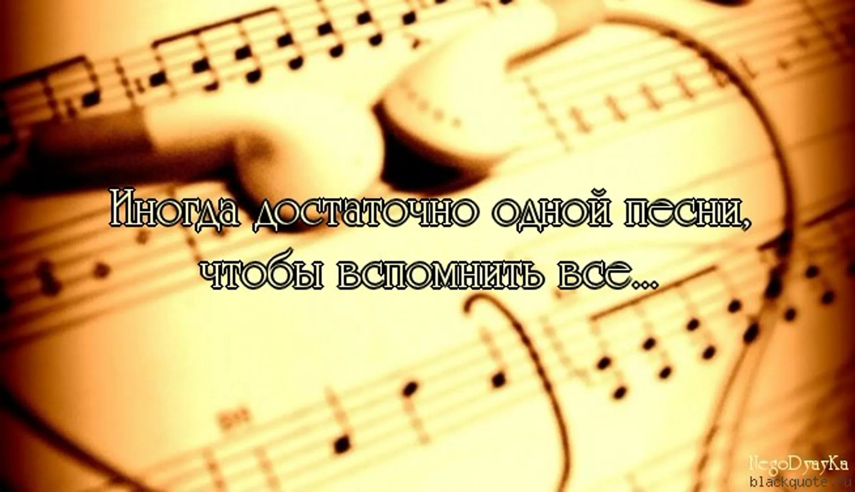 Вспомни какую песню
