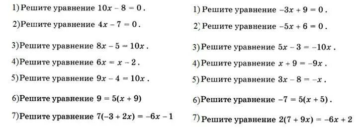 Тест по теме решение уравнений. Решение линейных уравнений 7 класс Алгебра. Как решать уравнения 7 класс по алгебре. Простые линейные уравнения примеры. Решение линейных уравнений 7 кл.