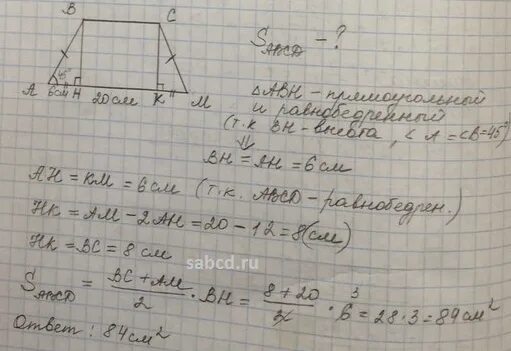S 20 см2. Основания равнобедренной трапеции a и b.. Найдите большее основание равнобедренной трапеции. Трапеция с 6 углами. В трапеции АВСД ад большее основание.