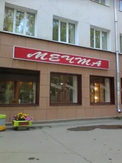 Товар мечта
