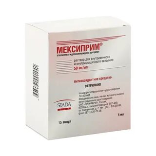 Мексиприм для чего назначают