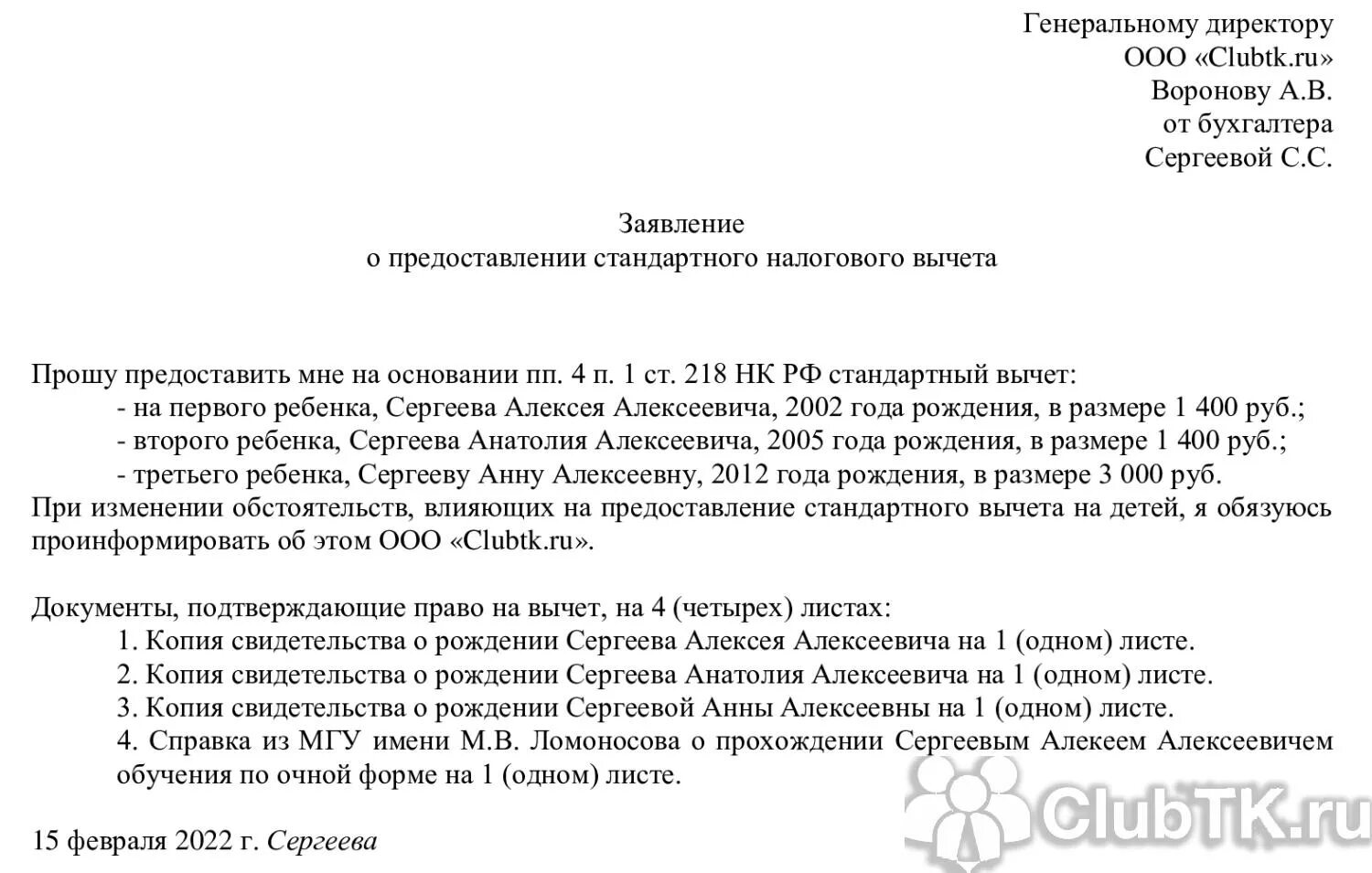 Решение о предоставлении упрощенного вычета. Заявление о предоставлении стандартных налоговых вычетов на детей. форма заявления на предоставление налогового вычета на ребенка. стандартный налоговый вычет на ребенка заявление работодателю. заявление о стандартном налоговом вычете (на работника.