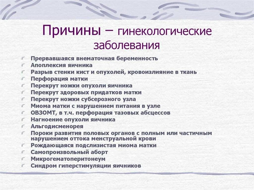 Стереотипный вариант развития патологии подразумевает