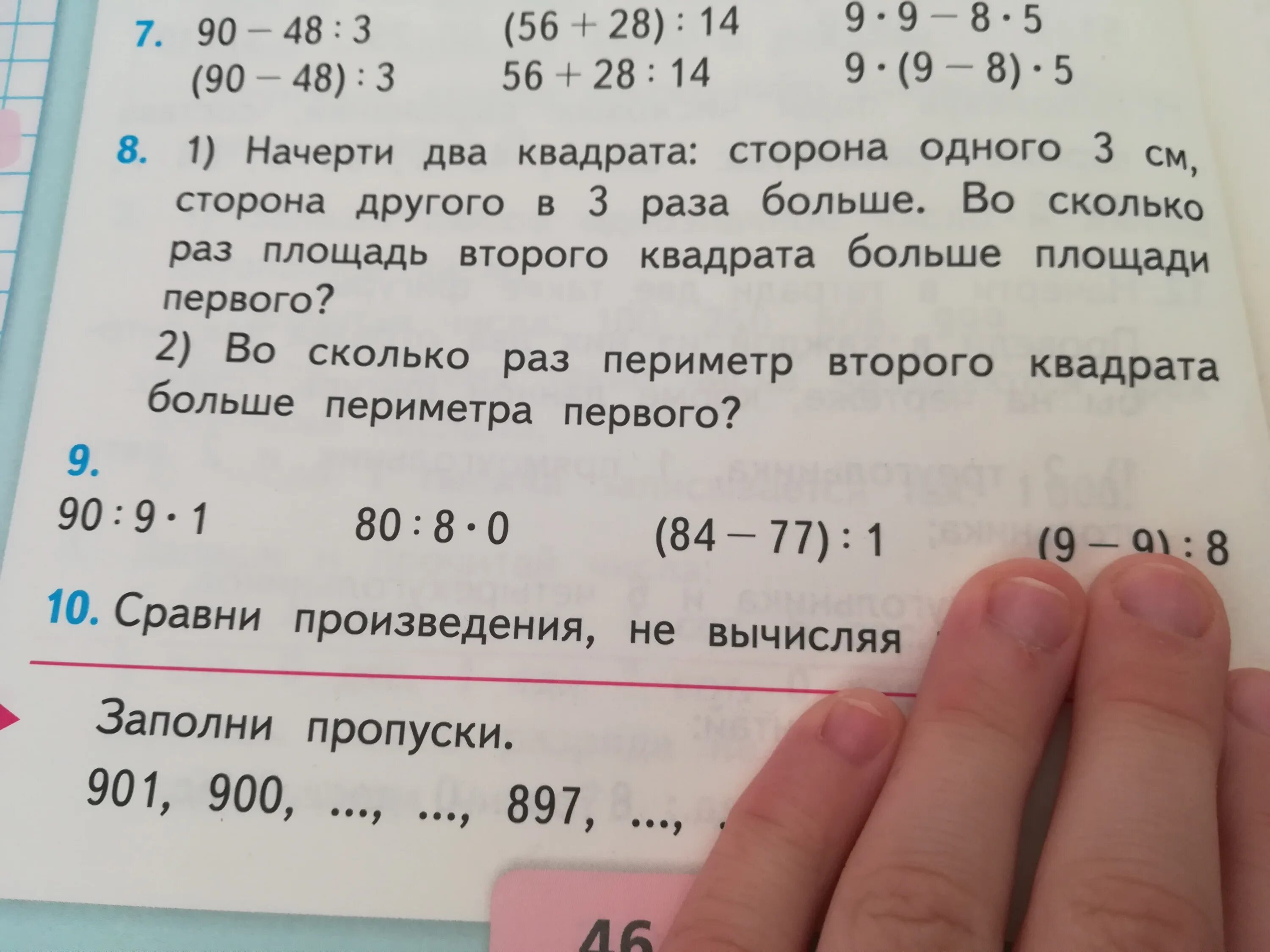 Не вычисляя сравни произведения. Формула периметра квадрата 2 класс математика. Вычисли и заполни пропуски 1) -21 - 26.