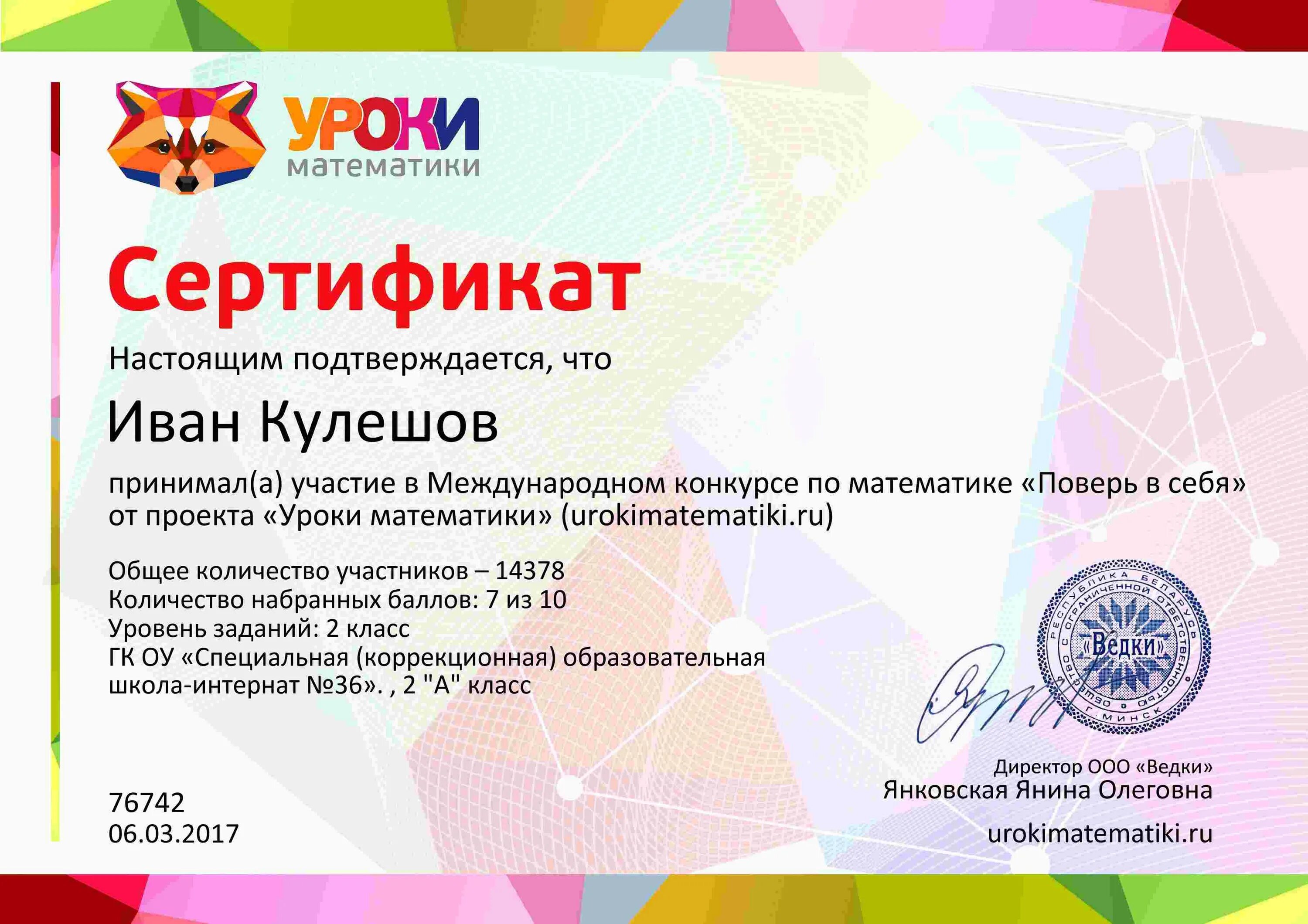 1 урок сертификаты