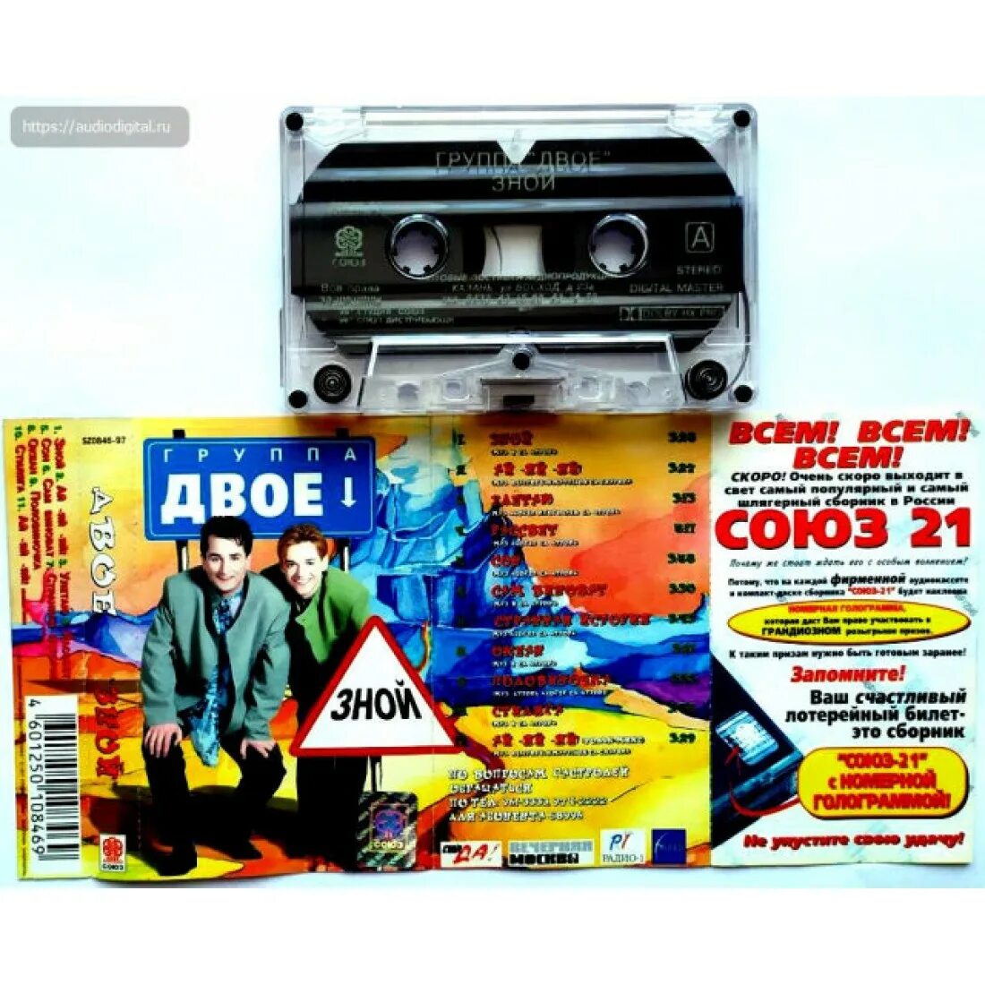 Дмитрий богер группа двое фото. Группа двое зной. Группа двое 1997. Группа двое зной. Группа двое альбом зной.