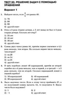 Тест 30 решение уравнений