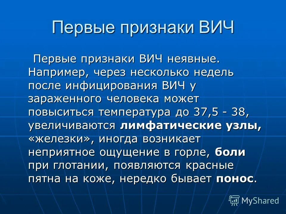 Первый признак вич на ранней стадии