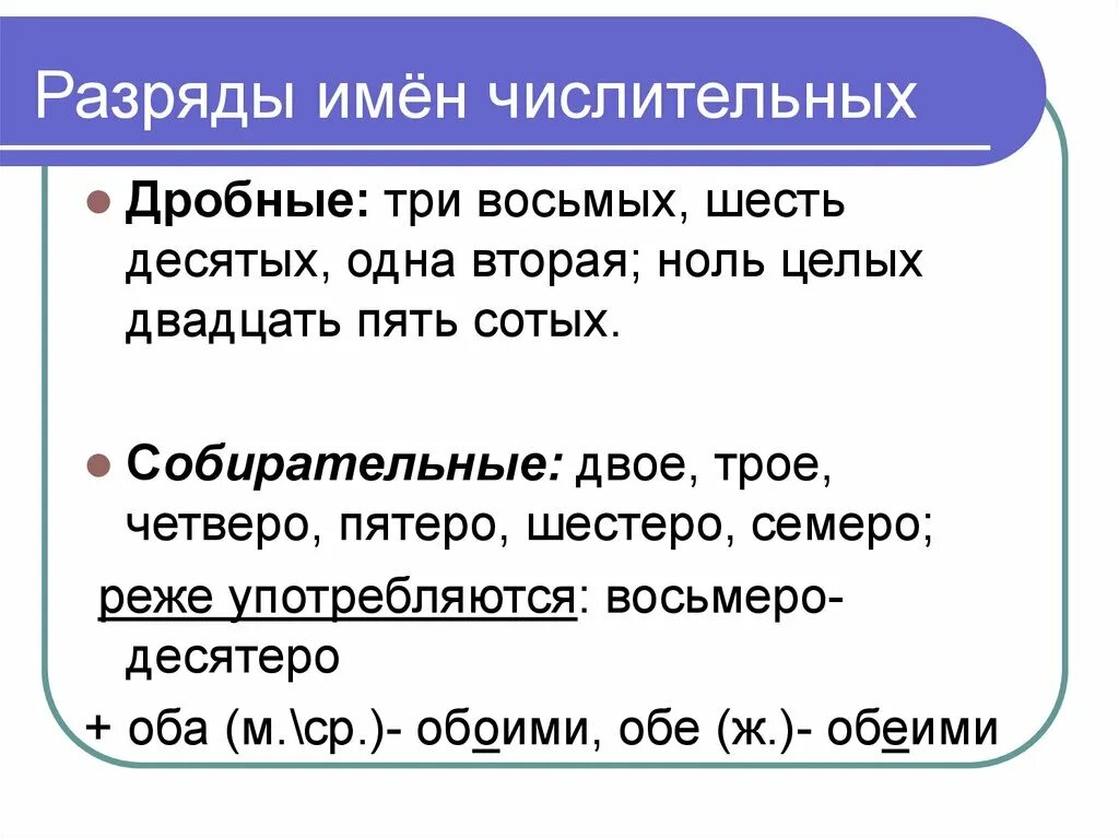 Десятый это числительное. Разряды числительных. Заряды числительных. Разряды имен числительных. Оба разряд числительного.