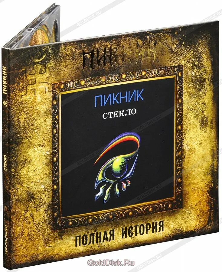 Стекло пикник. CD пикник: стекло.