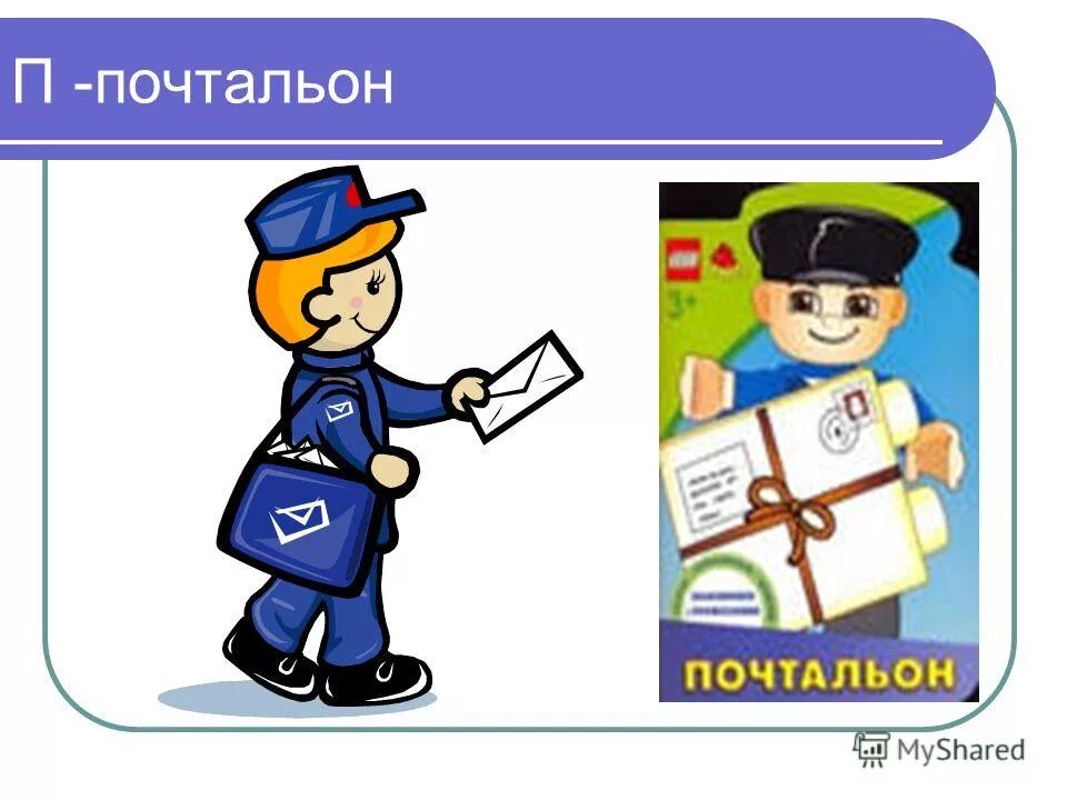 Веселый почтальон. Профессия почтальон. Почтальон арт. Профессия почтальон. Картина почтальон.