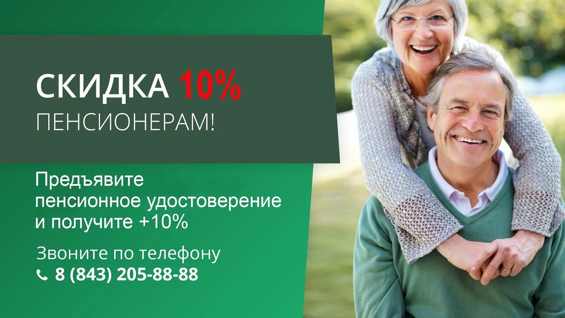 Скидка пенсионерам плакат. Скидка пенсионерам. Скидки пенсионерам минск. Скидки для пенсионеров в галамарте. Скидка пенсионерам 5%.