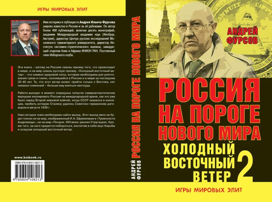 Книги фурсова андрея ильича. Фурсова СССР.