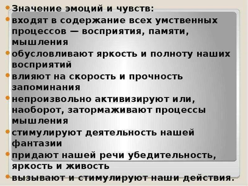 Что значит ощущается. Эмоции и чувства и их значение в жизни человека. Роль эмоций в жизни. Значение эмоций и чувств в жизни человека. Значение чувств и эмоций в психологии.