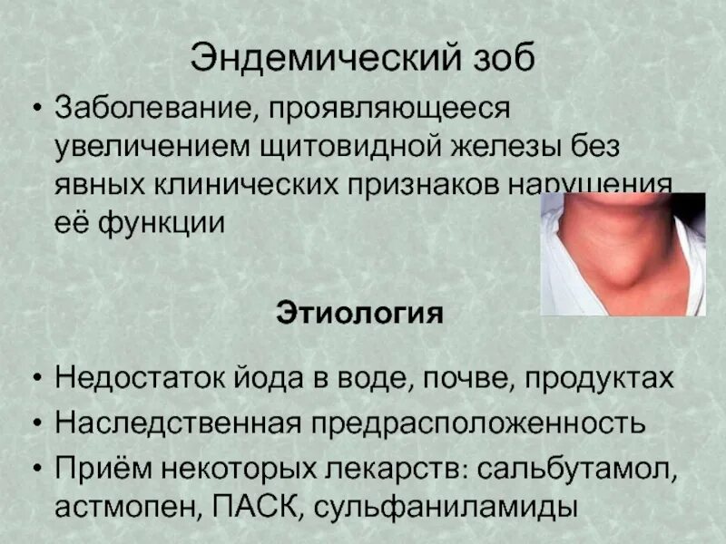 Что значит зоб. Заболевания щитовиднойжелещы. Заболевания щитовидной железы. Щитовидка симптомы заболевания. Нарушение щитовидной железы болезни.