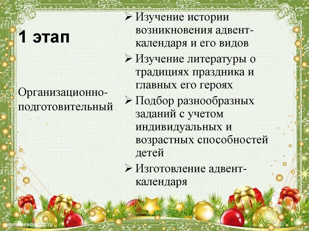 Адвент перевод слова. Задания для адвент календаря на новый год для детей. история адвент календаря для детей. адвент история возникновения. текст для адвент календаря для детей.