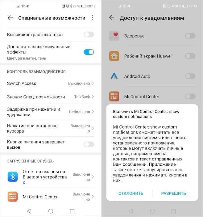Уведомление устройства и приложения как включить