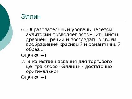 Эллин это