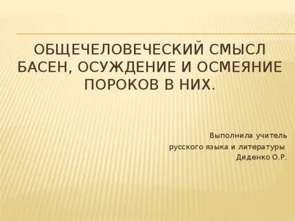 Какая басня осуждает хвастовство и желание славы