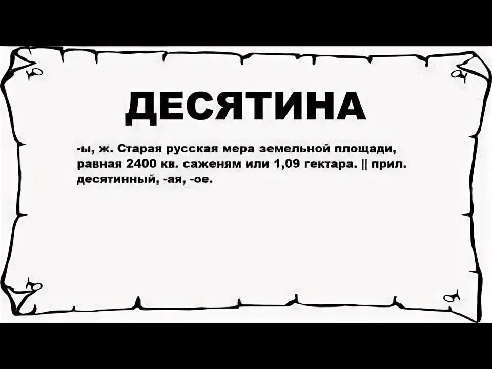 Десятин 4. Десятина. десятина в библии. что означает слово десятина. десятина и пожертвования в библии.