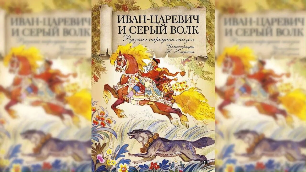 Сказка про царевича слушать. Сказка про царевича слушать. Аудиосказка про ивана царевича. Сказка про царевича слушать. Сказка про царевича слушать.