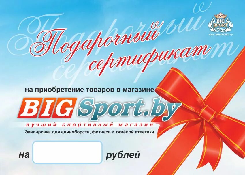 подарочный сертификат «фитнес». подарочный сертификат спортивный. подарочный сертификат спортивные товары. подарочный сертификат спортивный. подарочный сертификат спорттовары.