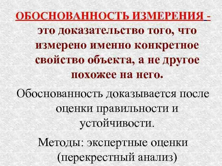 Подтверждение обоснованности. Обоснованность. Обоснованность картинки. Обоснованность в искусстве. Надежность, обоснованность и устойчивость измерения,.