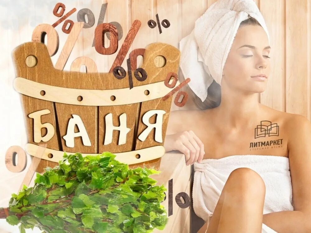 Можно идти в баню 6 января