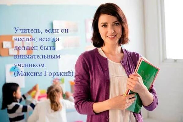 Учитель крылатый. Цитаты про учителей. Высказывания об учителях с фото. Учитель цитаты про учителей. Уважение к учителю цитаты.