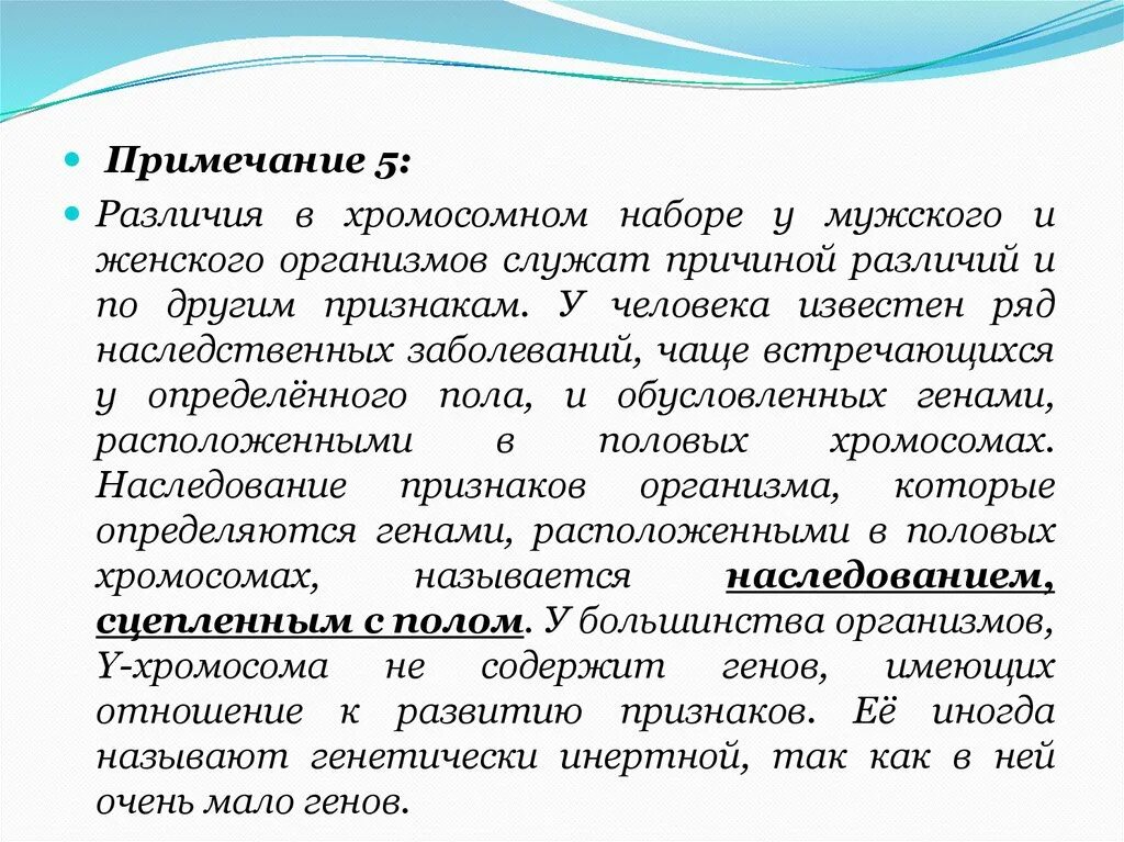 Различие причин и условий. Отличия хромосомных наборов у женских и мужских организмов. Хромосомный набор женщины и мужчины отличия. Генетически инертны это. В чем отличие хромосомного набора мужчины и женщины.