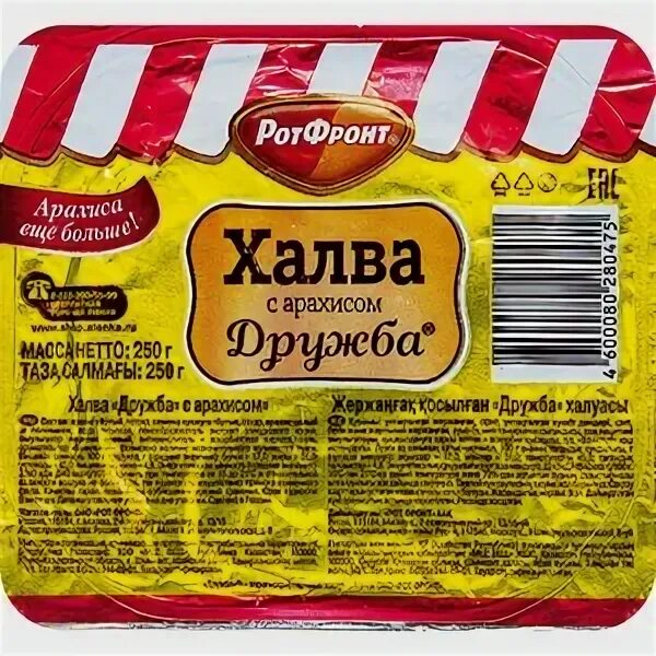 Халва дружба рот фронт. Халва РОТФРОНТ Дружба с арахисом 250 г. Халва Дружба с арахисом 250 г. Халва Дружба 250г.