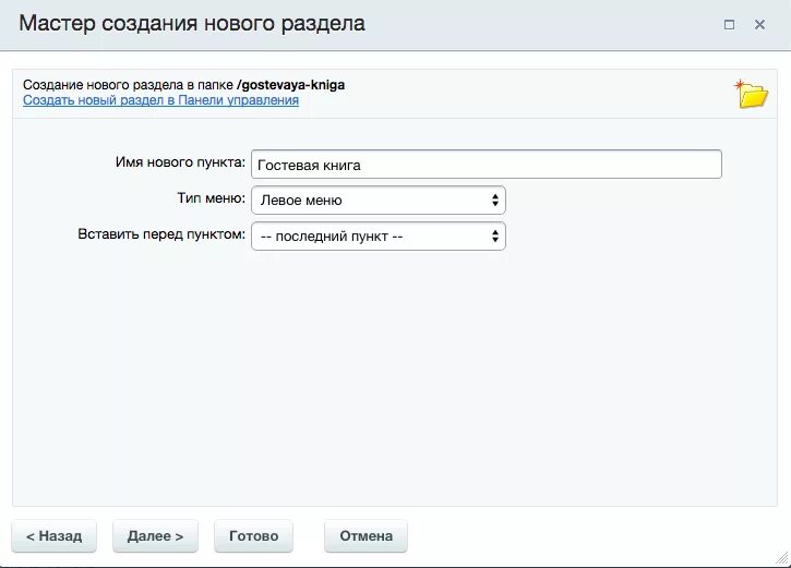 Создать гостевую