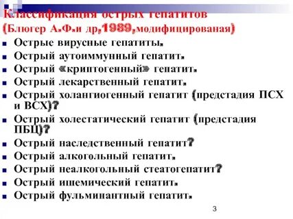 Хр гепатит мкб 10 у взрослых