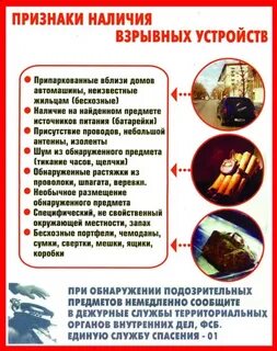 Какие основные признаки наличия взрывных устройств ответ