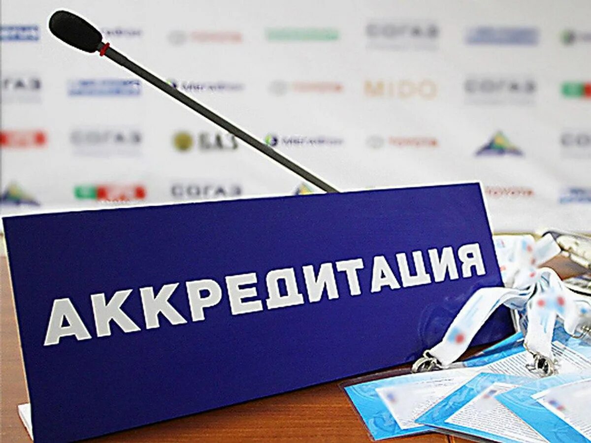 Представители сми на выборах. Аккредитация сми на выборах. Аккредитация сми. Аккредитация. Аккредитация сми.
