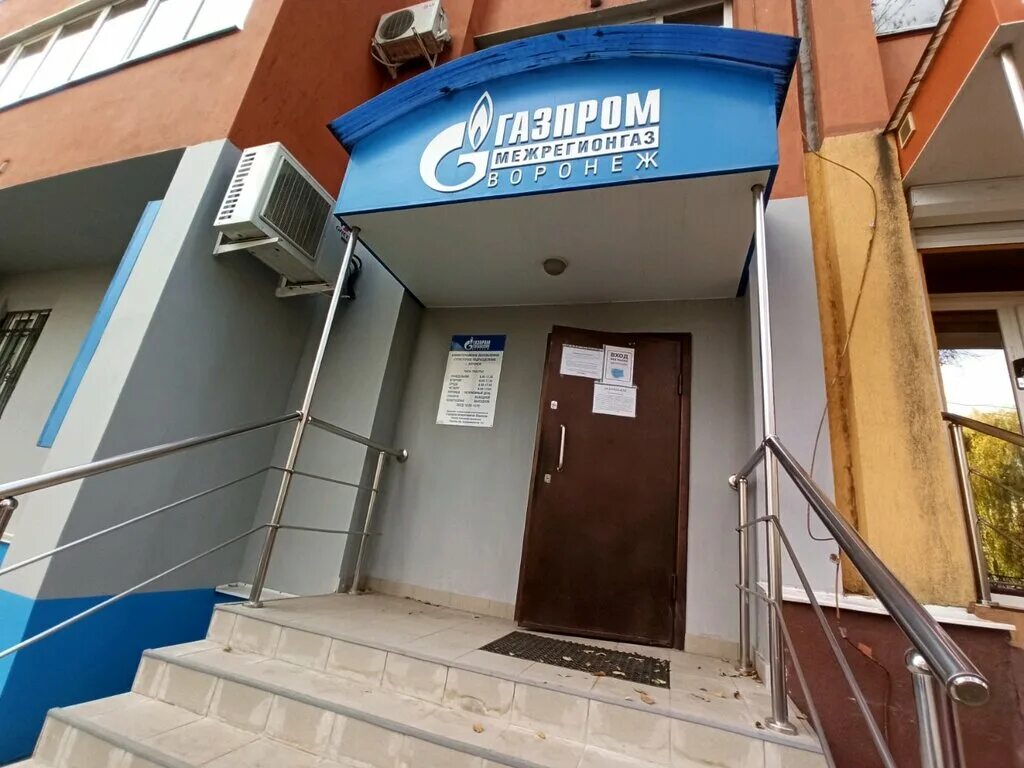 Межрегионгаз чайковского 23 1. Межрегионгаз чайковского 23 1. Г. Г. Межрегионгаз воронеж.